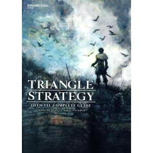 トライアングルストラテジー公式コンプリートガイド SE-MOOK/スクウェア・エニックス(編者)