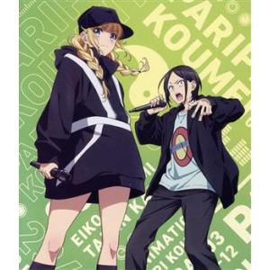 パリピ孔明 Blu-ray 第一〜三計 全3巻 [Blu-rayセット] : ぐるぐる王国