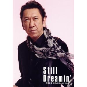 Still Dreamin’ -布袋寅泰 情熱と栄光のギタリズム-(初回生産限定版/Complete...