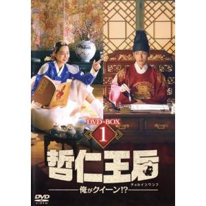 哲仁王后　〜俺がクイーン！？〜　ＤＶＤ−ＢＯＸ１／シン・ヘソン,キム・ジョンヒョン,チェ・ジニョク,...