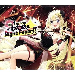 角巻わため 1st Live「わためぇ Night Fever!! in Zepp Tokyo」(B...