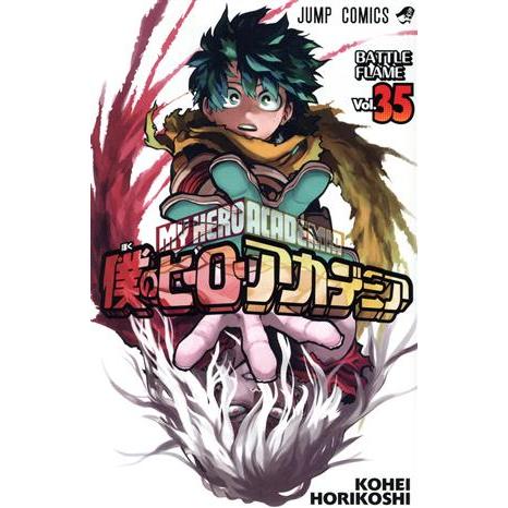 僕のヒーローアカデミア(Vol.35) ジャンプC/堀越耕平(著者)