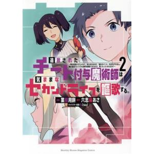 追放されたチート付与魔術師は気ままなセカンドライフを謳歌する。(2) 俺は武器だけじゃなく、あらゆる...
