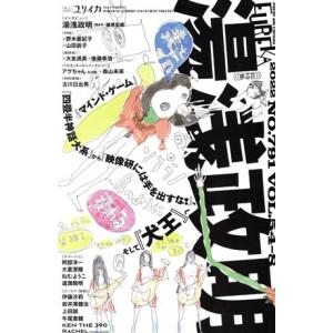 2026年3月】ユリイカ 本のおすすめ人気ランキング - Yahoo!ショッピング
