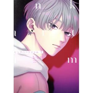 ピンクハートジャム(下) アイズC/しっけ(著者)