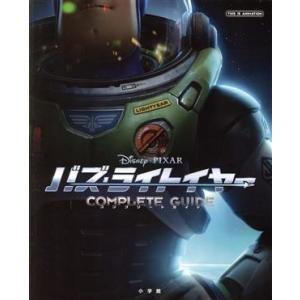 バズ・ライトイヤー コンプリートガイド THIS IS ANIMATION/Disney・PIXAR...