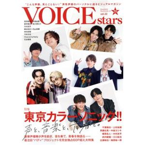 ＴＶガイドＶＯＩＣＥ　ＳＴＡＲＳ(ｖｏｌ．２２) 特集　東京カラーソニック！！ ＴＯＫＹＯ　ＮＥＷＳ...