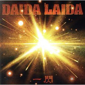 一閃/ダイダ・ライダ