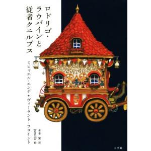 図鑑[小学館入門百科シリーズ34 世界ミステリーゾーン（昭和49年8月