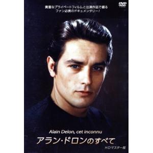 アラン・ドロンのすべて HDマスター版 DVD 新品 アラン・ドロン