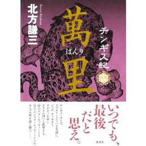 新品 / チンギス紀 (全17冊) 全巻セット : 漫画全巻ドットコム Yahoo