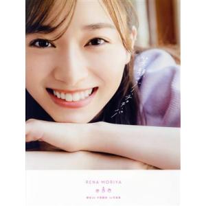 日向坂46 松田好花1st写真集 振り向いて アザーカットミニブック