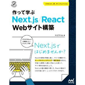 作って学ぶ Next.js/React Webサイト構築 Compass Web Developme...