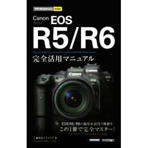 Canon EOS R5 R6 活用マニュアルの買取情報