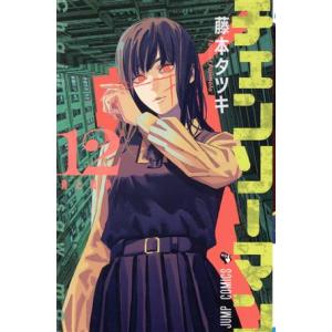 チェンソーマン(1) ジャンプC/藤本タツキ(著者) : ブックオフ2号館