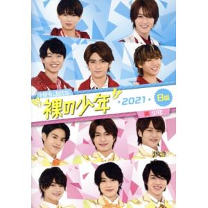 裸の少年 2021 B盤 (OFFICIAL SITE限定版) HiHi Jets/美少年 - 最安値