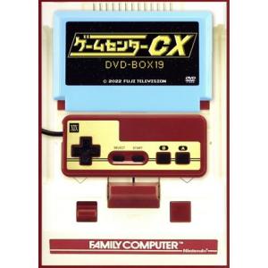 ゲームセンターＣＸ　ＤＶＤ−ＢＯＸ１９／有野晋哉