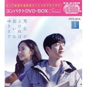 天気がよければ会いにゆきます コンパクトDVD-...の商品画像