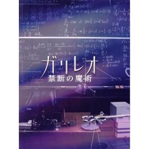 ガリレオ 禁断の魔術(Blu-ray Disc)/福山雅治(出演、音楽),新木優子,澤部佑,村上虹郎...
