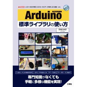 Arduino標準ライブラリの使い方 LCDへの文字表示、SDカードにデータ保存、I2C通信…etc...