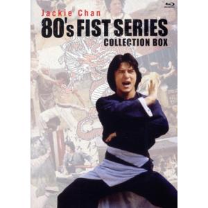 ジャッキー・チェン 80’s＜拳＞シリーズ 日本劇場公開版コレクションBOX(Blu-ray Dis...