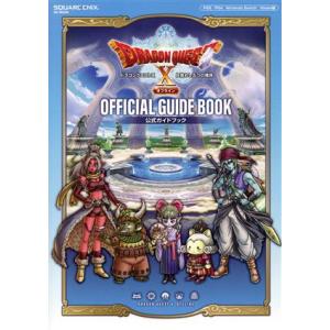 ドラゴンクエストX 目覚めし五つの種族 オフライン 公式ガイドブック SE-MOOK/デジタルハーツ(