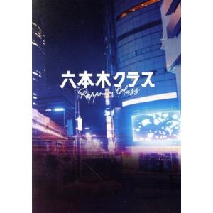 六本木クラス　Ｂｌｕ−ｒａｙ　ＢＯＸ（Ｂｌｕ−ｒａｙ　Ｄｉｓｃ）／竹内涼真,（Ｖ．Ａ．）,新木優子,...