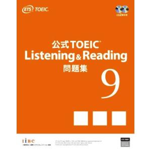 公式TOEIC Listening ＆ Reading問題集-音声CD2枚付 8 : 有隣堂ヤフー