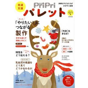 PriPriパレット(12・1月 2022-2023) 発達支援 別冊家庭画報/世界文化社(編者)｜ブックオフ2号館 ヤフーショッピング店