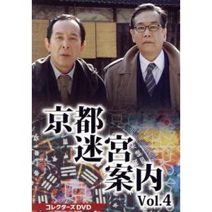 京都迷宮案内 コレクターズDVD Vol.4/橋爪功,野際陽子,的場浩司,北村総一朗,大路恵美,市田