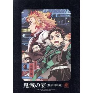 鬼滅の宴 -無限列車編-(完全生産限定版)(Blu-ray Disc)/(趣味/教養),花江夏樹,鬼頭明里