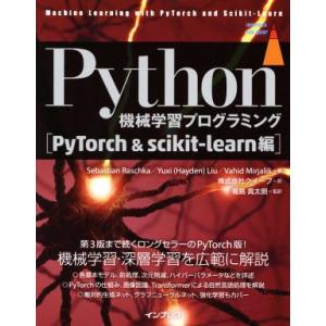 Python機械学習プログラミング PyTorch&amp;scikit-learn編 impress to...