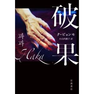 グリフィスの傷 グリフィスの傷/千早茜 : bookfanプレミアム - 通販 - Yahoo!ショッピング
