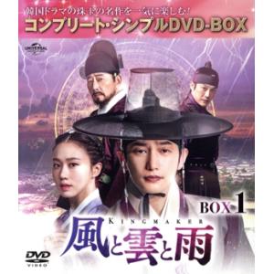 風と雲と雨 DVD-BOX1<コンプリート・シン...の商品画像