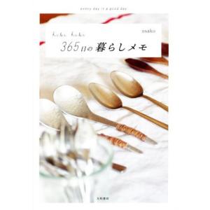 hibi hibi 365日の暮らしメモ every day is a good day/asako...