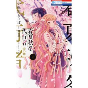 新品 / ライトノベル 春夏秋冬代行者 (全8冊) 全巻セット : 漫画全巻