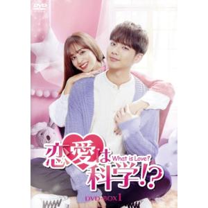 恋愛は科学!?-What is Love？- DVD-BOX1/クリスティーナ・モク,ウー・ニエンシュエン,アンダーソン・チェン