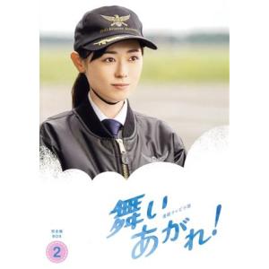 連続テレビ小説舞いあがれ！完全版ＤＶＤＢＯＸ２／福原遥,横山裕,赤楚衛二,山下美月,目黒蓮,長濱ねる...