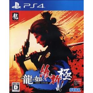 龍が如く　維新！　極／ＰＳ４