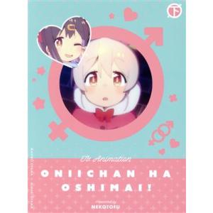 「お兄ちゃんはおしまい！」Blu-ray BOX 下巻(Blu-ray Disc)/ねことうふ,高野...