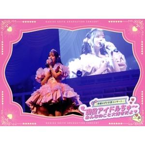 =LOVE 〜齊藤なぎさ卒業コンサート〜 現役アイドルちゅ〜みんなのこと大好きだよ(完全生産限定版)...
