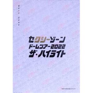 セクシーゾーン ドームツアー2022 ザ・ハイライト(初回限定版)/Sexy Zone(timele...