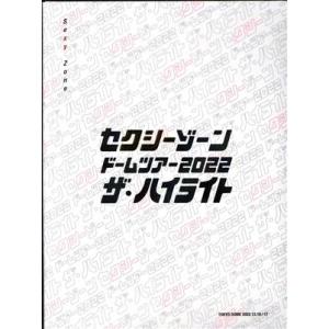 セクシーゾーン ドームツアー2022 ザ・ハイライト(初回限定版)(Blu-ray Disc)/Se...