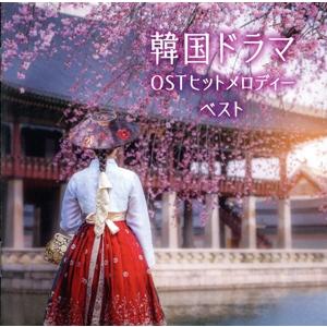 韓国ドラマ「太陽の末裔」OST オリジナル サウンドトラック CD