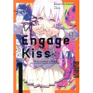 Engage Kiss(1) ガンガンC/いたち(著者),Bayron City Express(原...