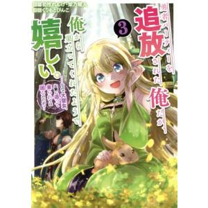 勇者パーティーを追放された俺だが、俺から巣立ってくれたようで嬉しい。(3) ……なので大聖女、お前に...
