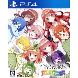 五等分の花嫁 ごとぱずストーリー/PS4
