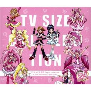 プリキュア主題歌 TVsize collection 〜20th Anniversary Editi...