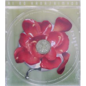 愛の花(初回限定盤)/あいみょん