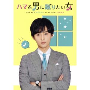ハマる男に蹴りたい女 Blu-ray BOX 新品 藤ヶ谷太輔 Blu-ray ハマる男に蹴りたい女 Blu-ray BOX (Blu-ray Disc) 藤ヶ谷太輔関水渚京